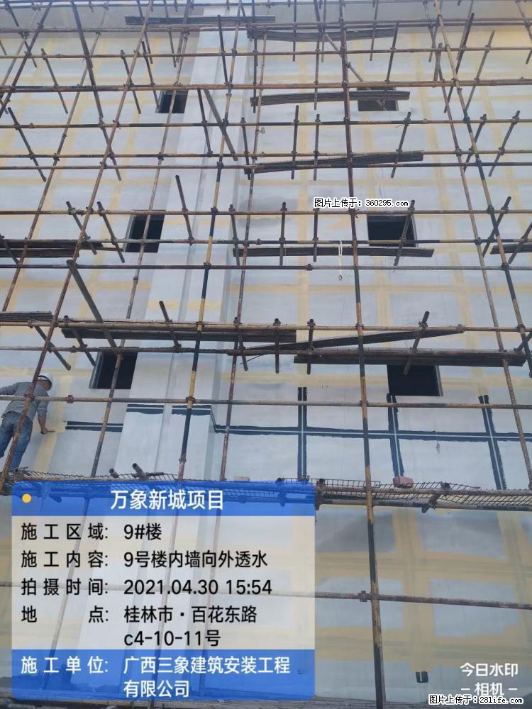 万象新城项目：9号楼内墙向外透水(15) - 绍兴三象EPS建材 sx.sx311.cc